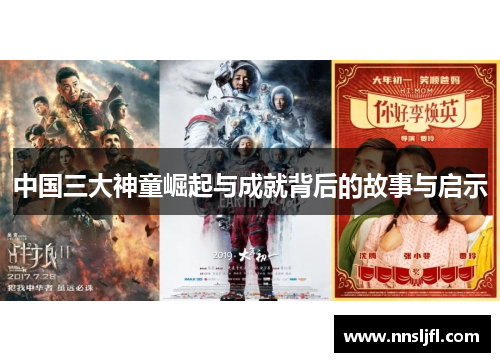 中国三大神童崛起与成就背后的故事与启示