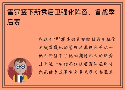 雷霆签下新秀后卫强化阵容，备战季后赛