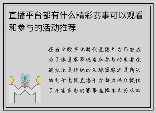 直播平台都有什么精彩赛事可以观看和参与的活动推荐