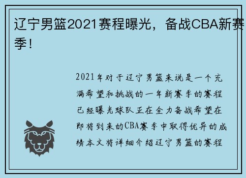 辽宁男篮2021赛程曝光，备战CBA新赛季！