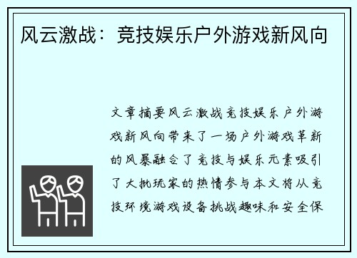 风云激战：竞技娱乐户外游戏新风向