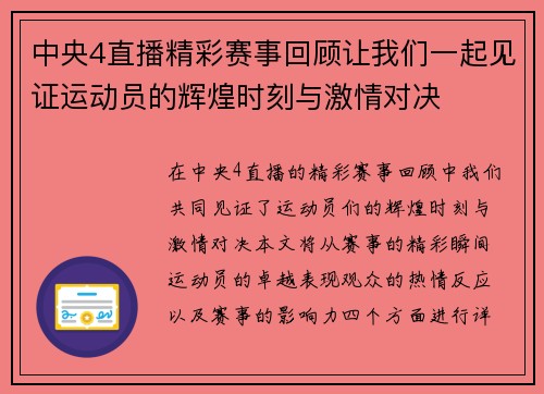 中央4直播精彩赛事回顾让我们一起见证运动员的辉煌时刻与激情对决