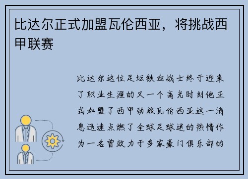 比达尔正式加盟瓦伦西亚，将挑战西甲联赛